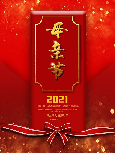 母亲节感恩母亲母爱伟大