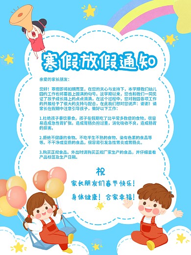 寒假放假通知海报