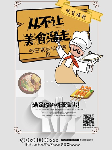 可爱有趣美食海报