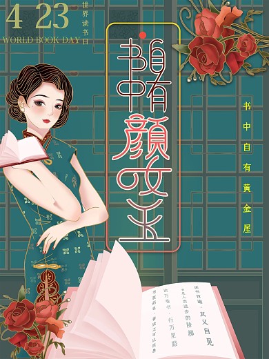 原创创意清新世界读书日海报