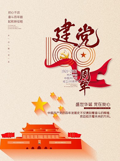 简约党建金色渐变底纹100周年党建海报