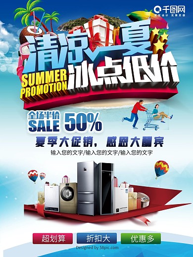 高清电器促销海报