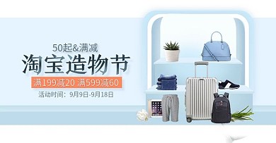 大促造物节清新简约立体手绘场景