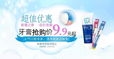 牙膏抢购banner设计