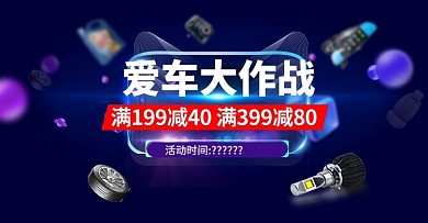 爱车大作战汽车海报