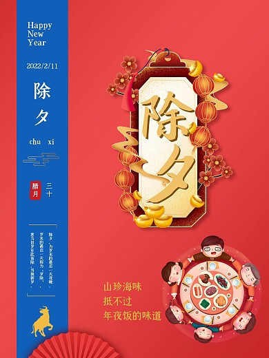 春节系列促销海报除夕