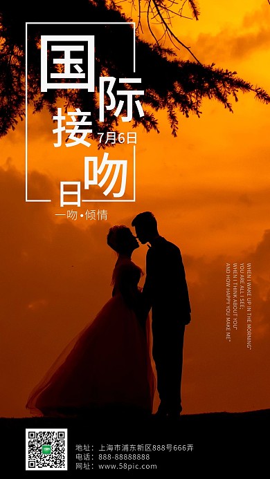 国际接吻日 节日 海报 壁纸 爱情