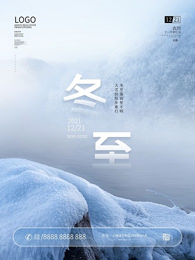 原创简约摄影网冬季6节气渐变系列宣传海报