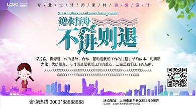 简约风企业励志标语展板