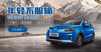 汽车海报天猫轮播图banner