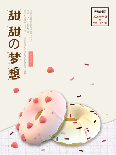 甜甜圈甜品新品促销活动海报简约风小清新