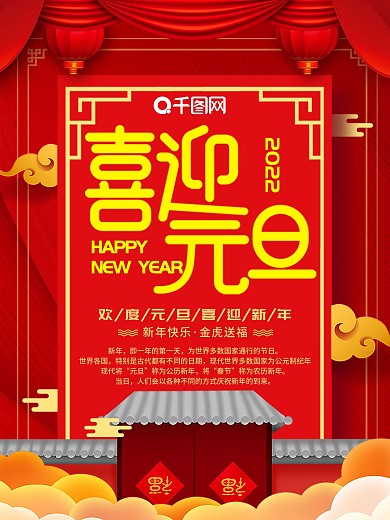 2018新年元旦海报展板