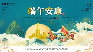 端午节房地产简约创意中国风小清新营销展板