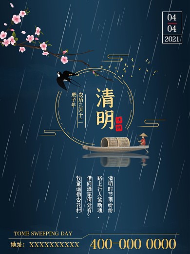 简约清明节海报宣传
