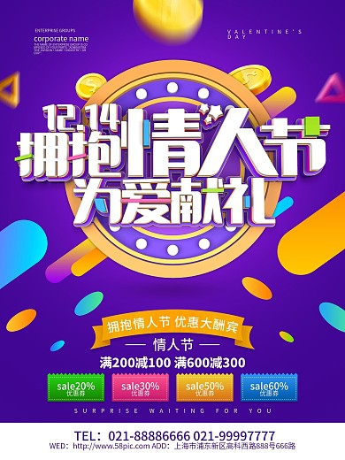 C4D拥抱情人节促销海报设计