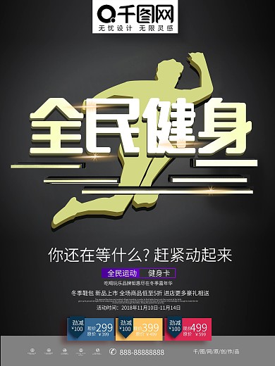 C4D高端原创金属质感立体字全民健身海报