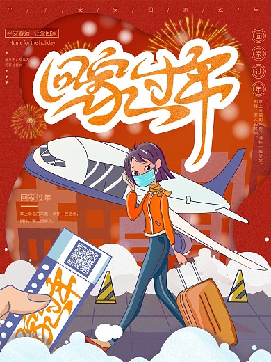 春运回家过年航班促销插画宣传海报