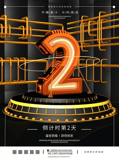 原创C4D创意倒计时系列海报2