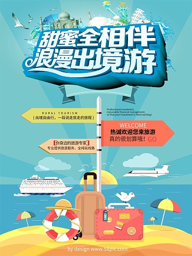 甜蜜全相伴浪漫出境游促销海报设计