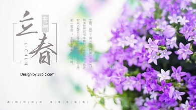 简约文艺二十四节气立春节日海报PSD模板