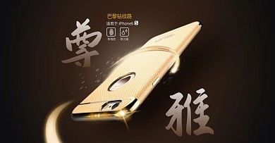 手机壳海报