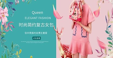 文艺清新简约箱包女包全屏海报