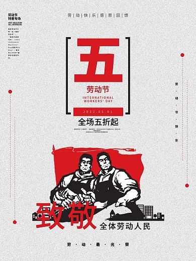 劳动节促销海报节日海报