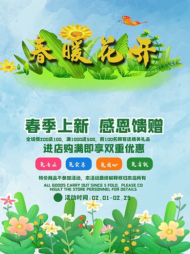 商场春季上新促销海报