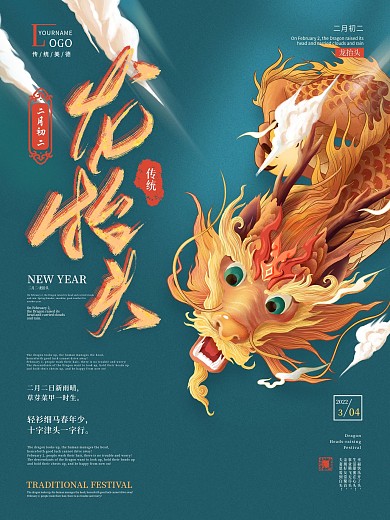 简约留白二月二龙抬头海报