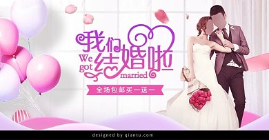紫粉色甜蜜气球彩带婚礼婚博会电商淘宝海报banner