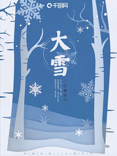 大雪海报节日蓝色清新简约节气