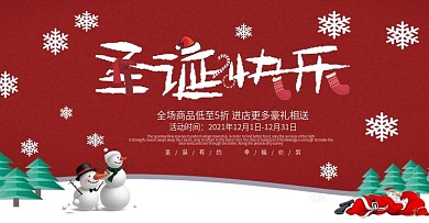 小清新圣诞促销首页海报