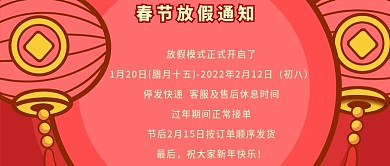 红色手绘春节放假通知公众号封面