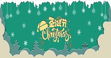 圣诞节剪纸插画卡通海报