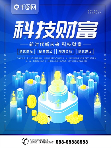 简约蓝色2.5d科技宣传海报psd