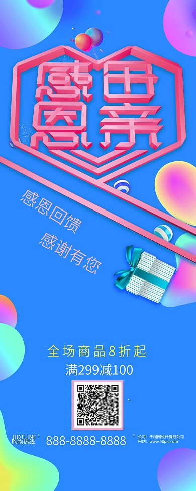 蓝红色流体3D艺术字感恩母亲节日促销展架背景海报