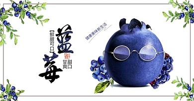 蓝莓水果蓝色banner手机端