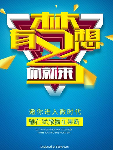 微商招商激情海报