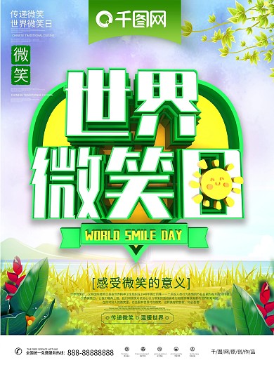 C4D世界微笑日主题海报