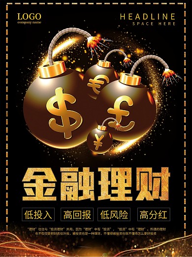 金融贷款投资理财商业海报