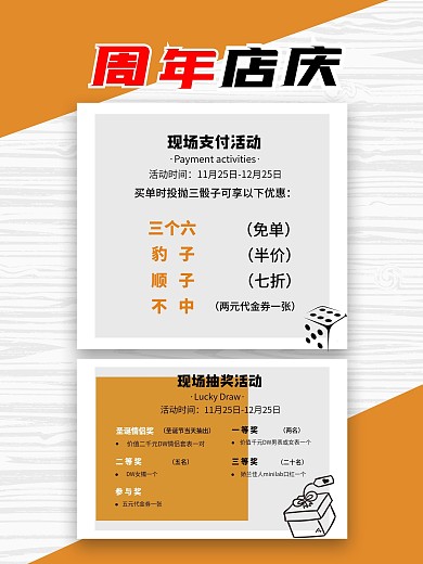 周年店庆开业简约骰子礼物促销优惠活动海报