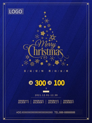 圣诞节节日促销海报