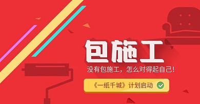 天猫淘宝电商包施工海报图