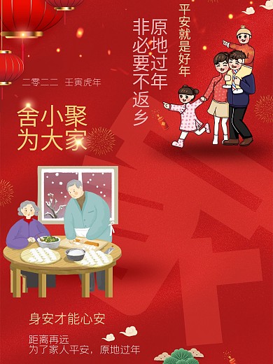 企业简约红色新冠疫情非必要不返乡宣传春节