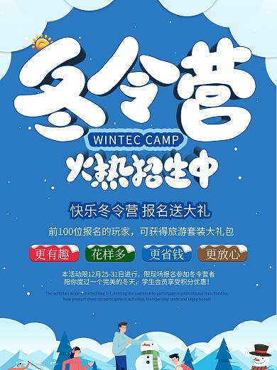 手绘可爱滑雪场冬令营宣传海报