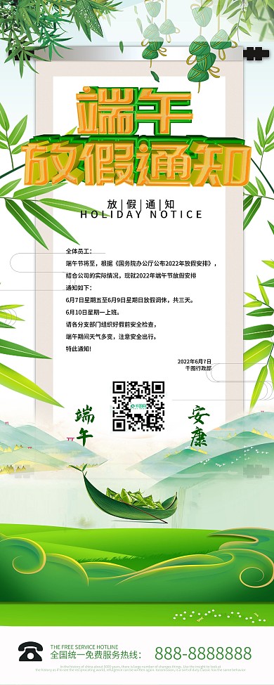 端午节放假通知展架