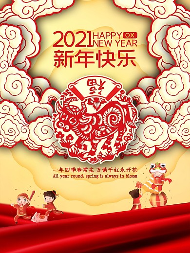 元旦海报喜庆新年红色跨年促销背景贺岁