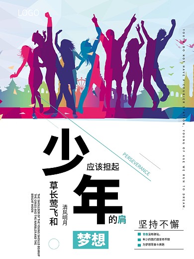 少年企业文化励志海报学生