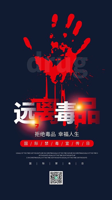 国际禁毒日公益宣传手机海报