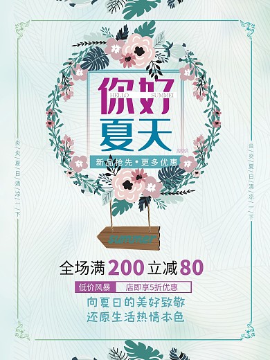 你好 夏天